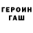 ГЕРОИН гречка Hellrech