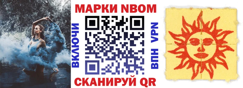 Марки NBOMe 1,5мг  Железноводск 
